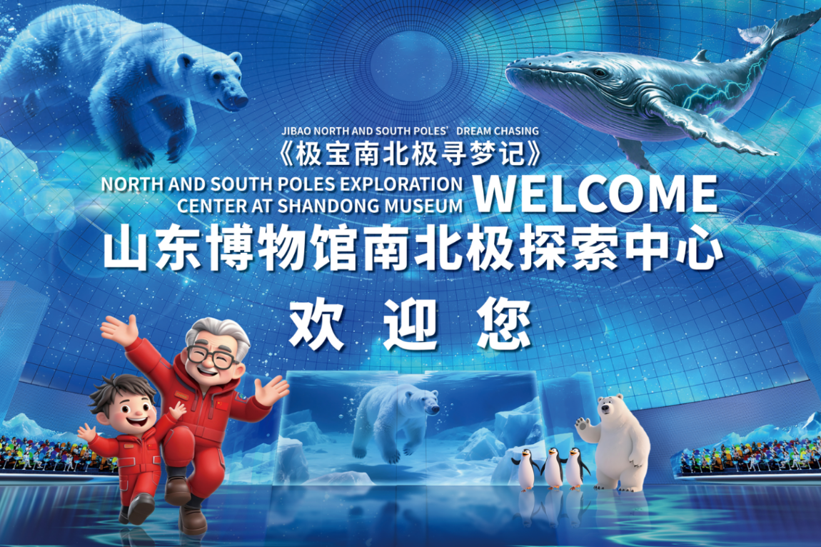 官宣定档！答应我12月6日一定来山东博物馆南北探索中心，超全攻略+早鸟特惠！