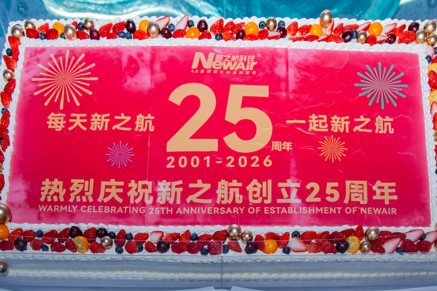 新之航举行成立25周年庆典暨2026年年会