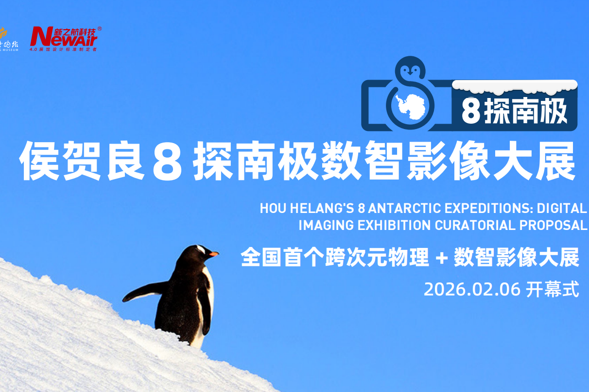 从胶卷拍摄到数智体验，50多年摄影生涯的极地回响——专访“侯贺良8探南极数智影像大展”摄影家侯贺良